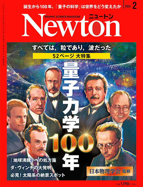 Newton202502_cover.jpg