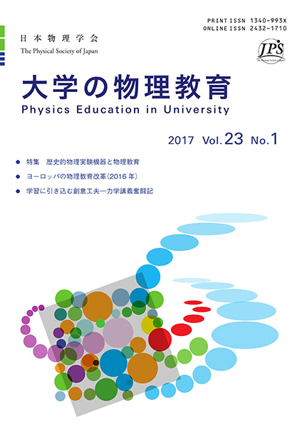 大学の物理教育