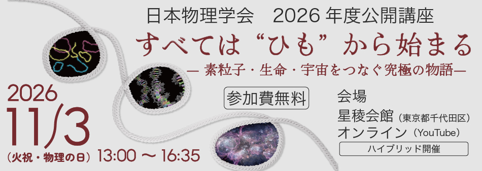 2026年公開講座
