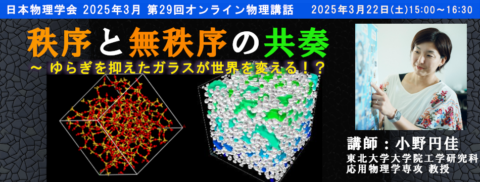 第29回オンライン物理講話