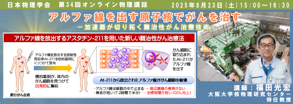 第34回オンライン物理講話